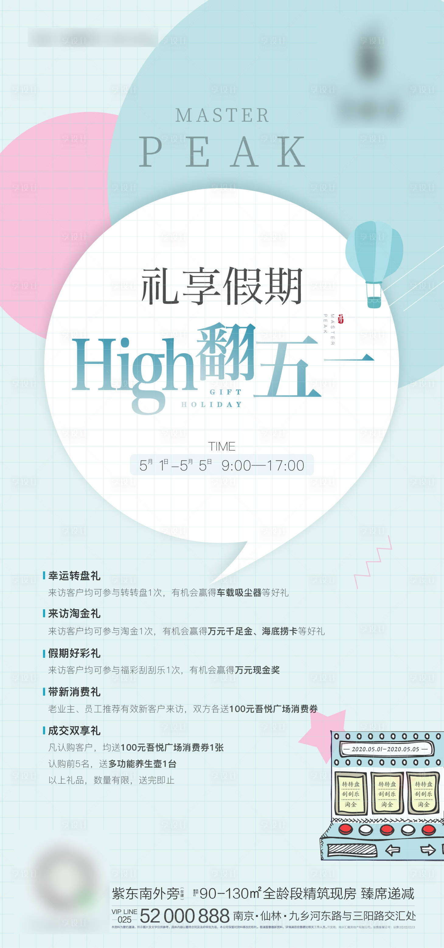 源文件下載【享設計】搜索編號：22980002876275070【五一活動移動端海報】