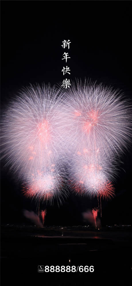 源文件下載【元旦海報】編號：85620002768019693