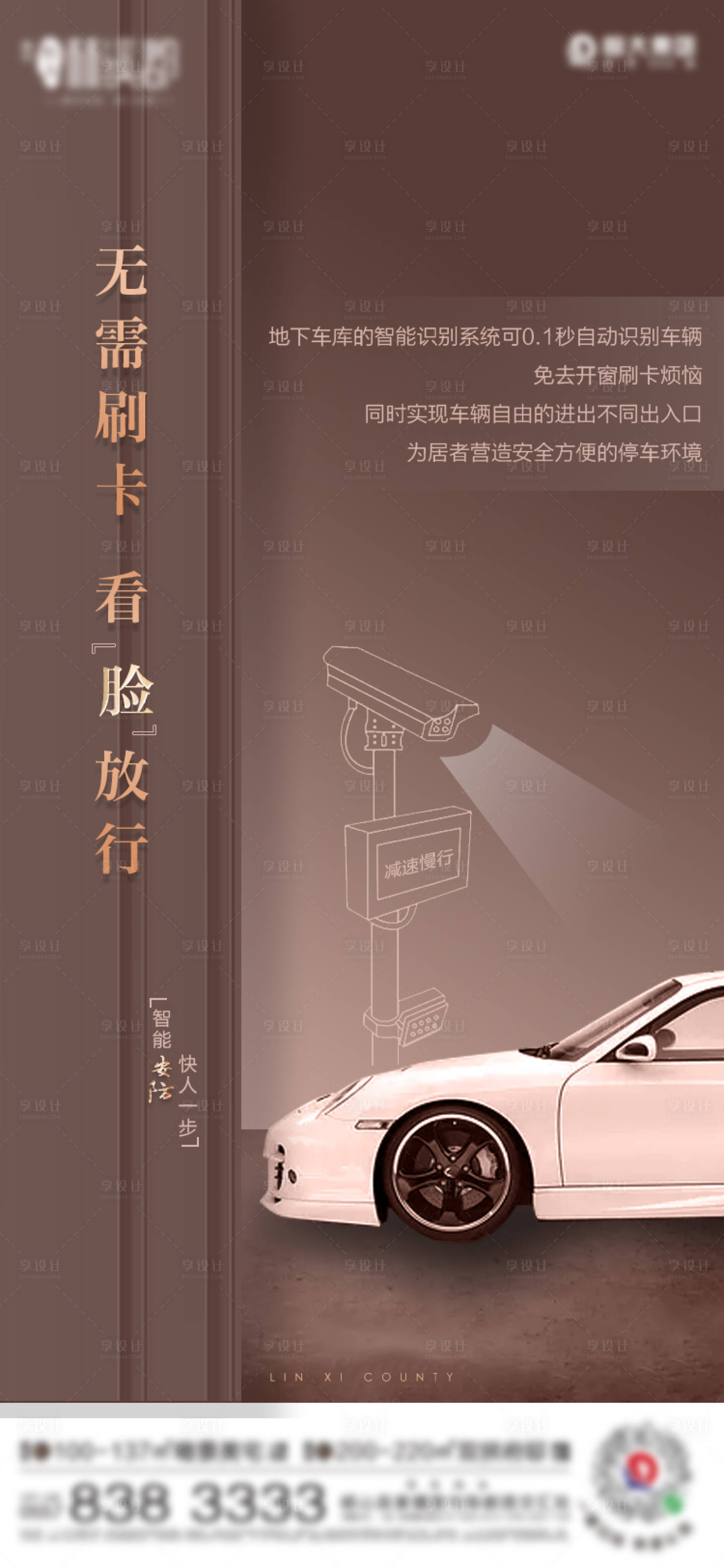 源文件下载【享设计】搜索编号：27280003104361896【房地产车辆识别海报】