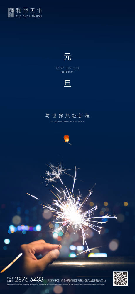 源文件下载【简约房地产元旦节日海报】编号：45720002929302220