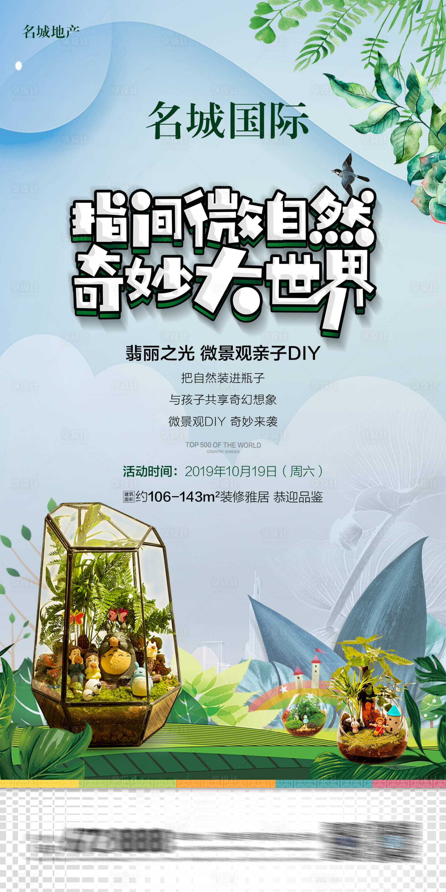 源文件下載【享設計】搜索編號：23150002915853813【微景觀暖場活動】
