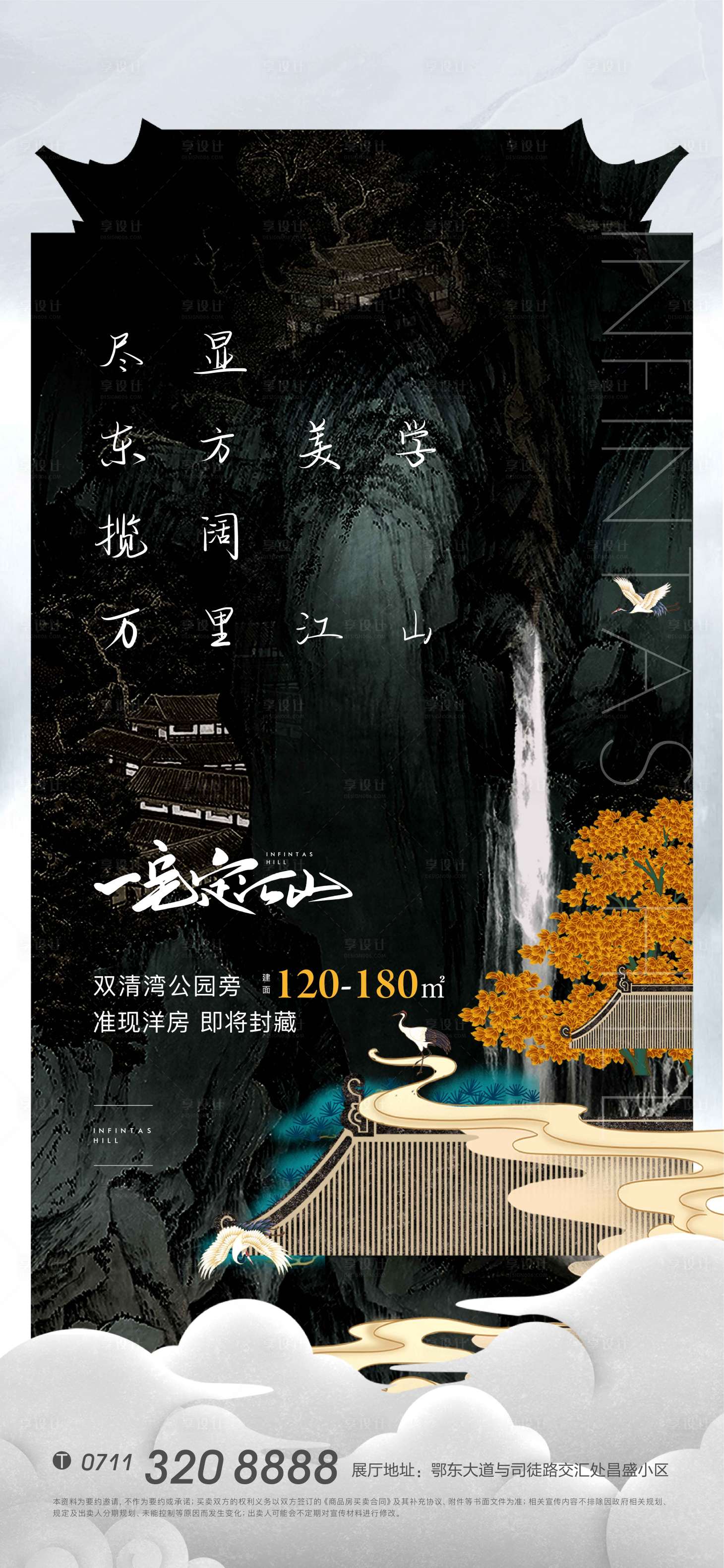 源文件下載【享設(shè)計(jì)】搜索編號(hào)：56540002986808477【中式美學(xué)海報(bào)】