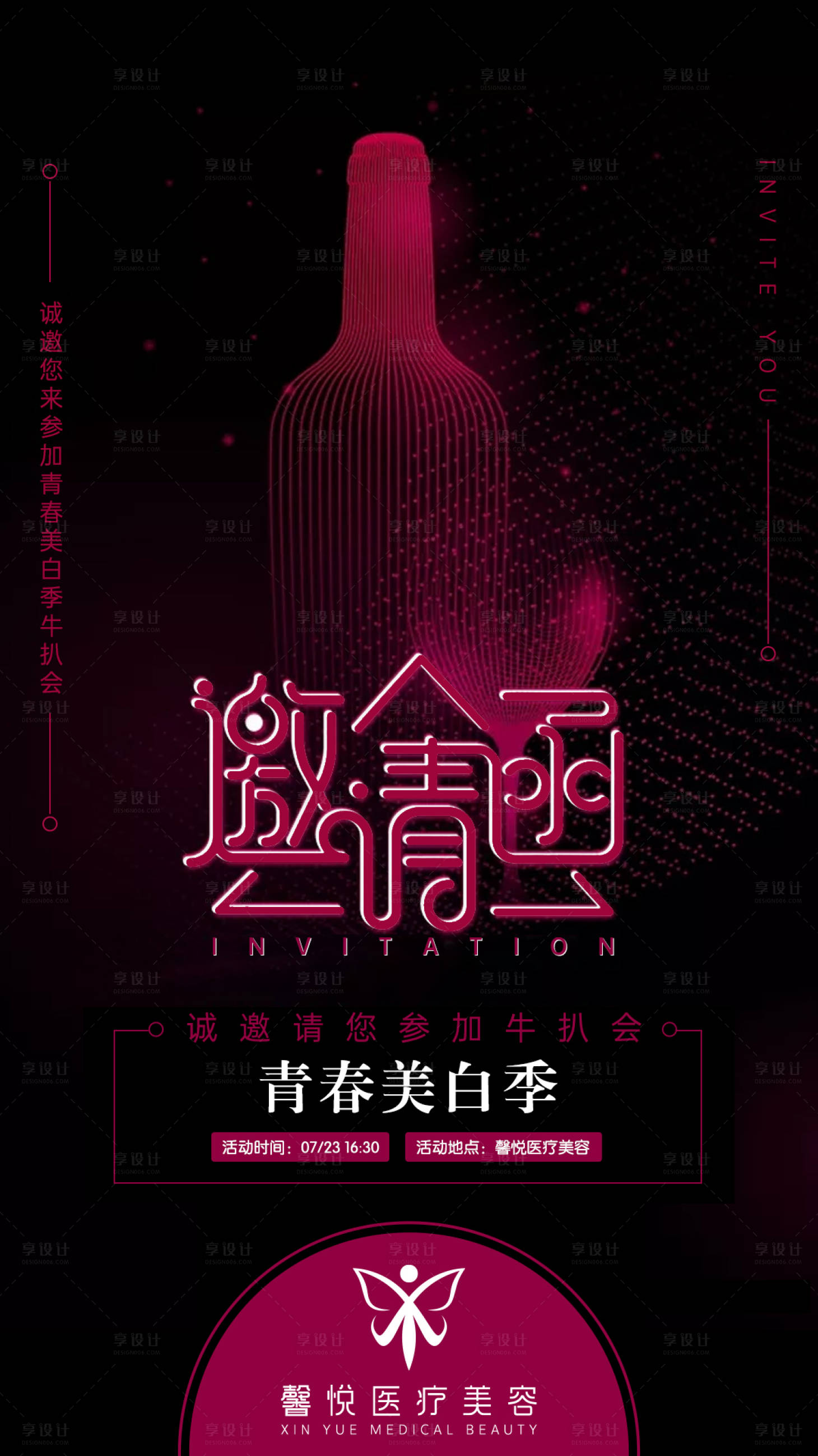 源文件下载【青春美白季邀请函】编号：50530002996392614