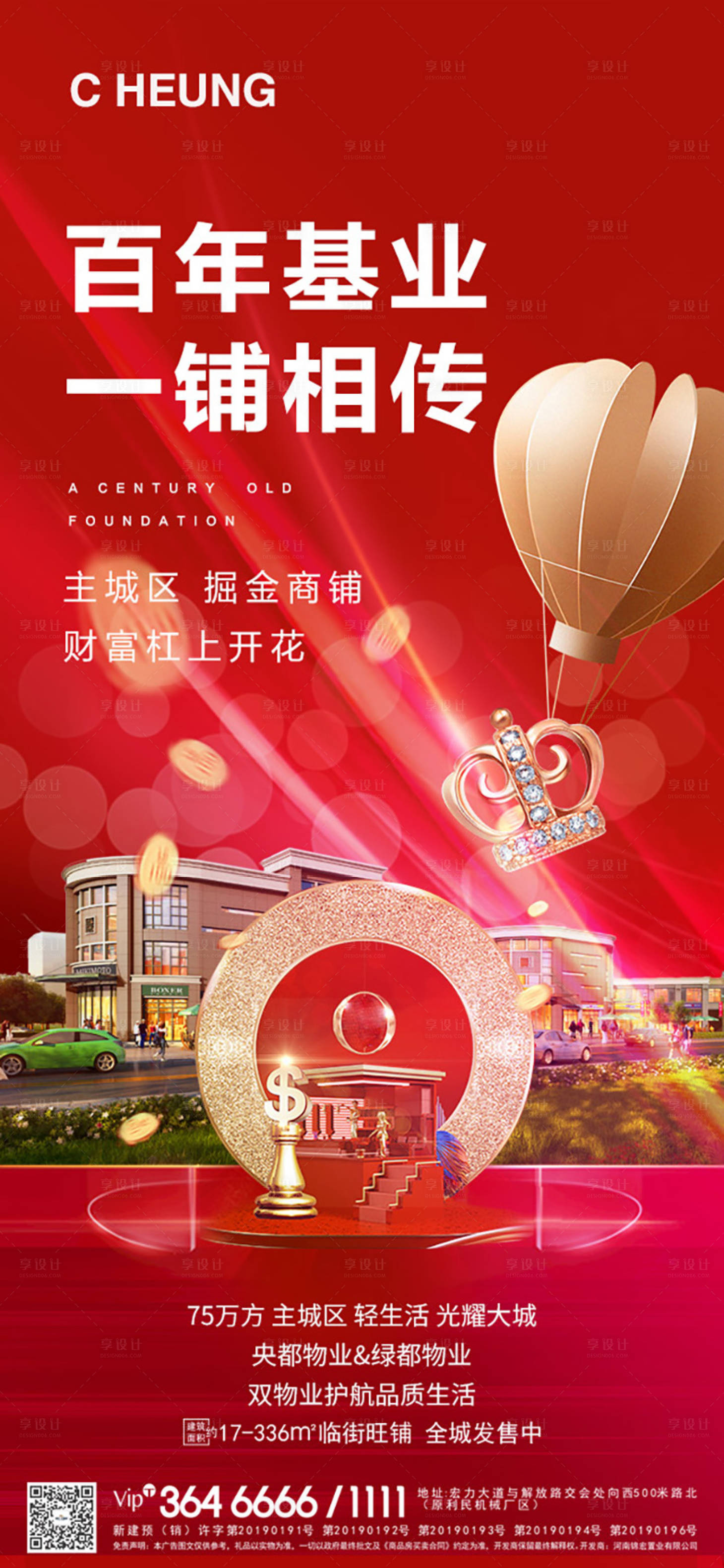 源文件下载【商铺价值点微推海报】编号：81470003022799900
