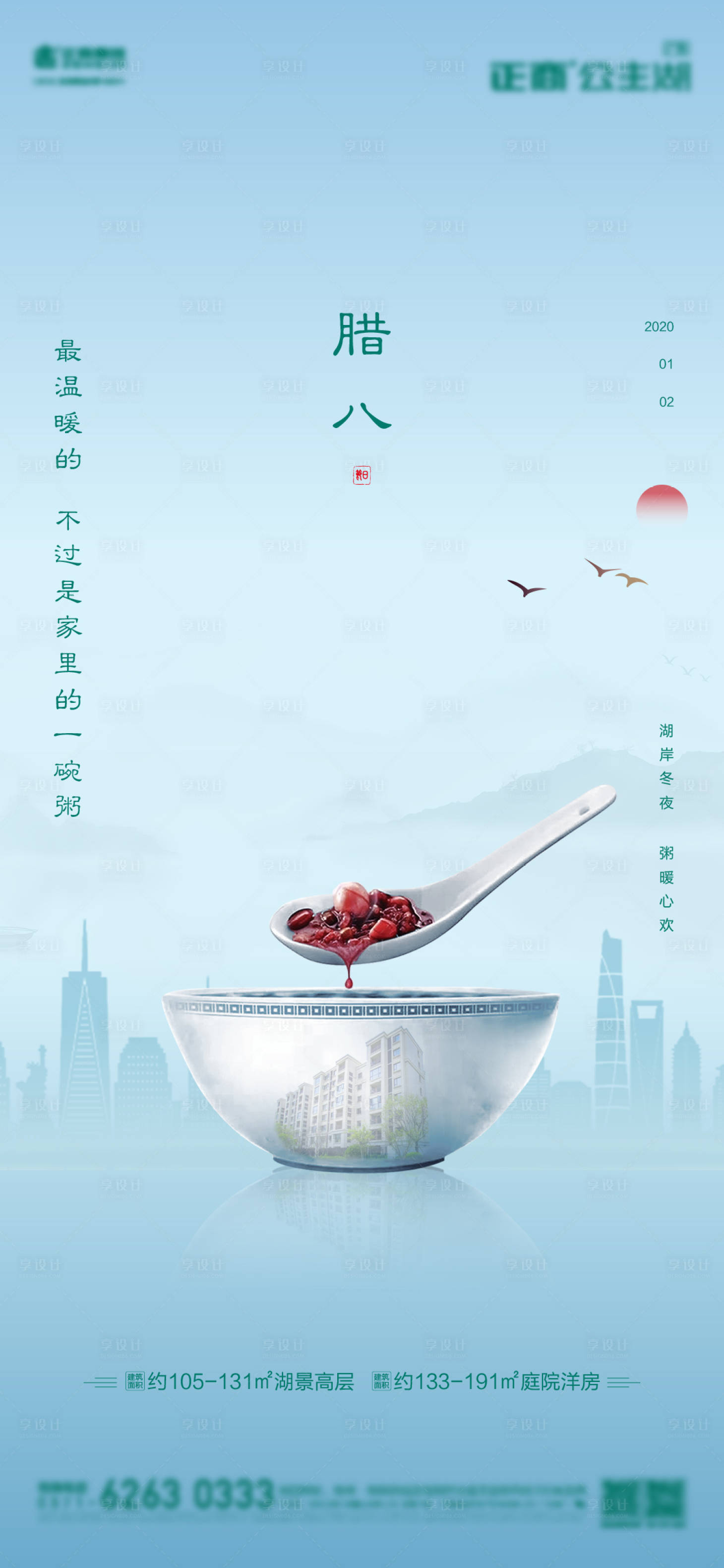 源文件下載【享設計】搜索編號：28880002923507092【臘八海報】