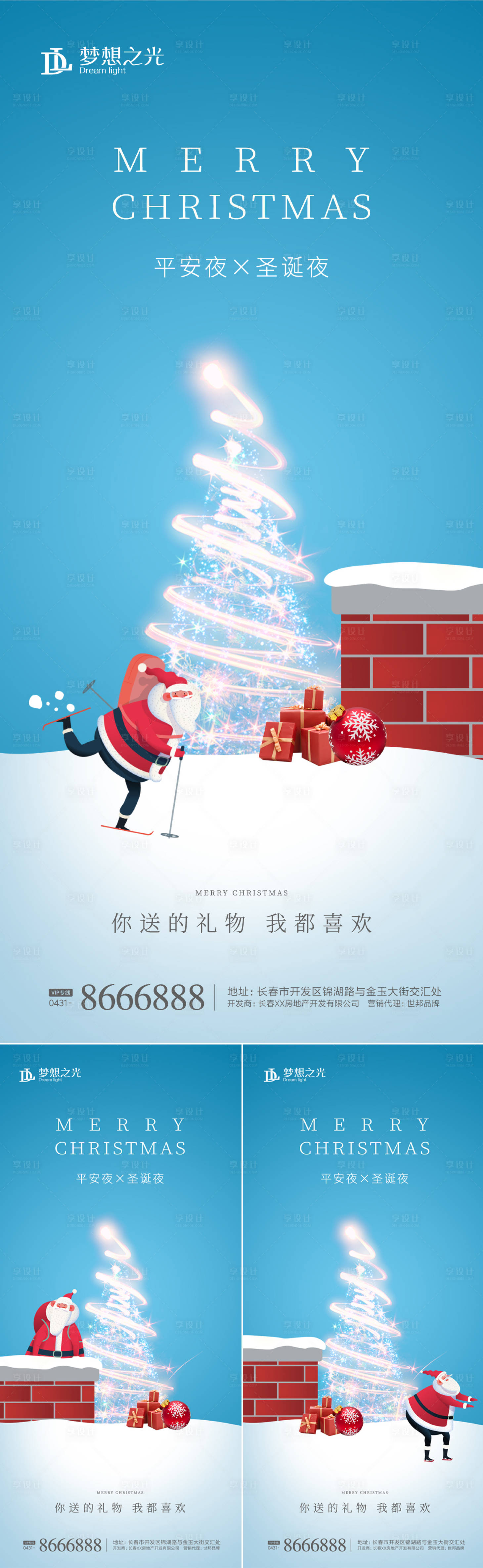 编号：20201217104745605【享设计】源文件下载-圣诞老人圣诞节海报