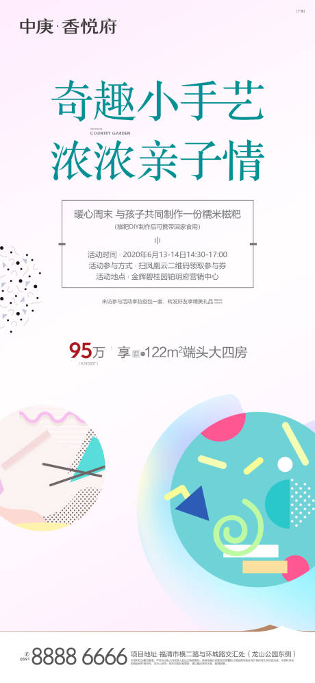 源文件下载【享设计】搜索编号：16850002826818897【糍粑饼干DIY活动】