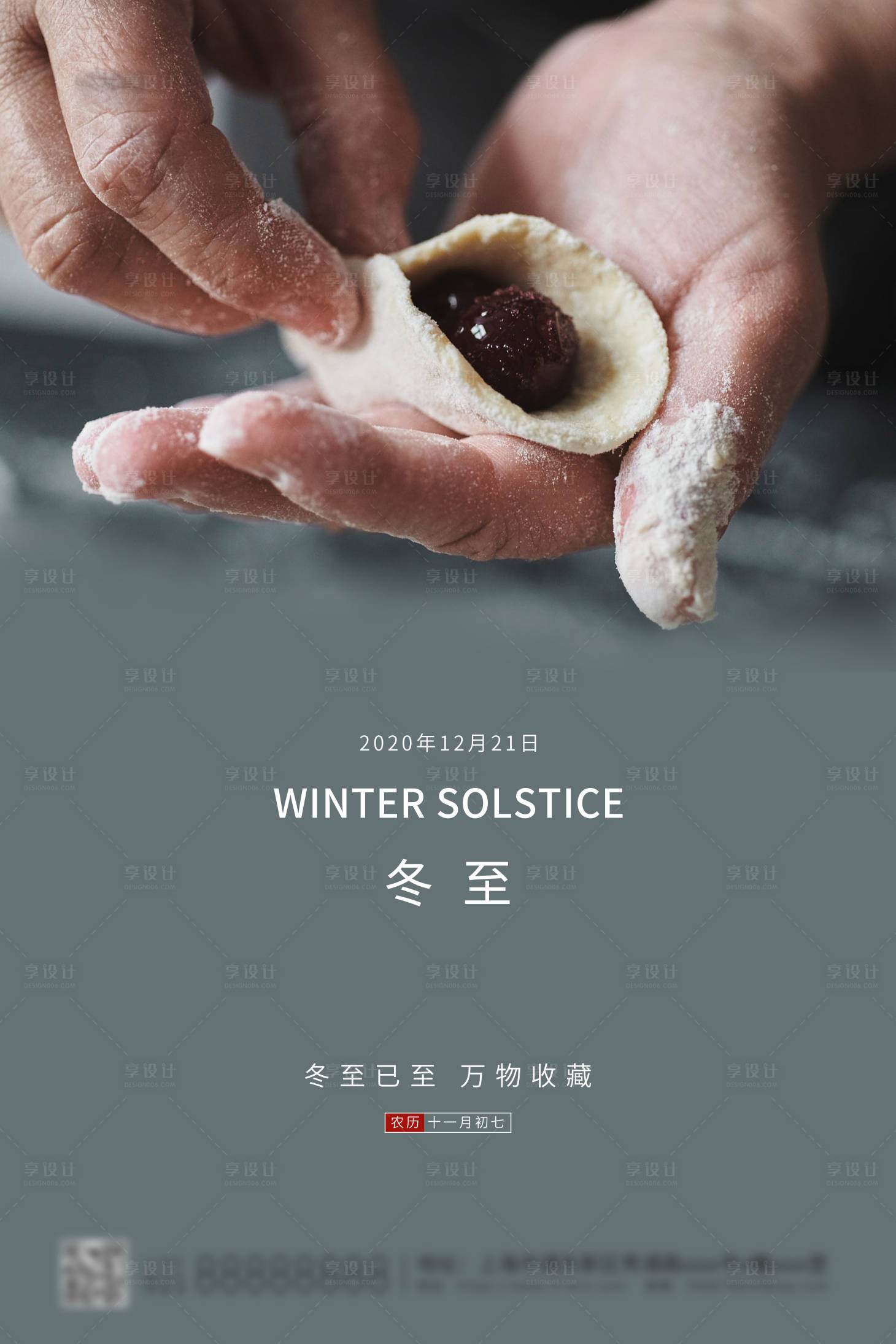 源文件下載【冬至節氣海報】編號：55320002925467539