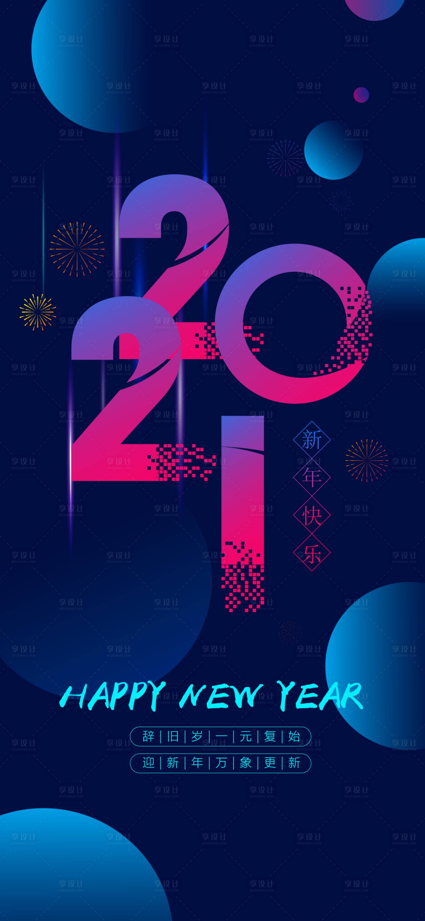源文件下载【享设计】搜索编号：25600003111836093【元旦节海报】
