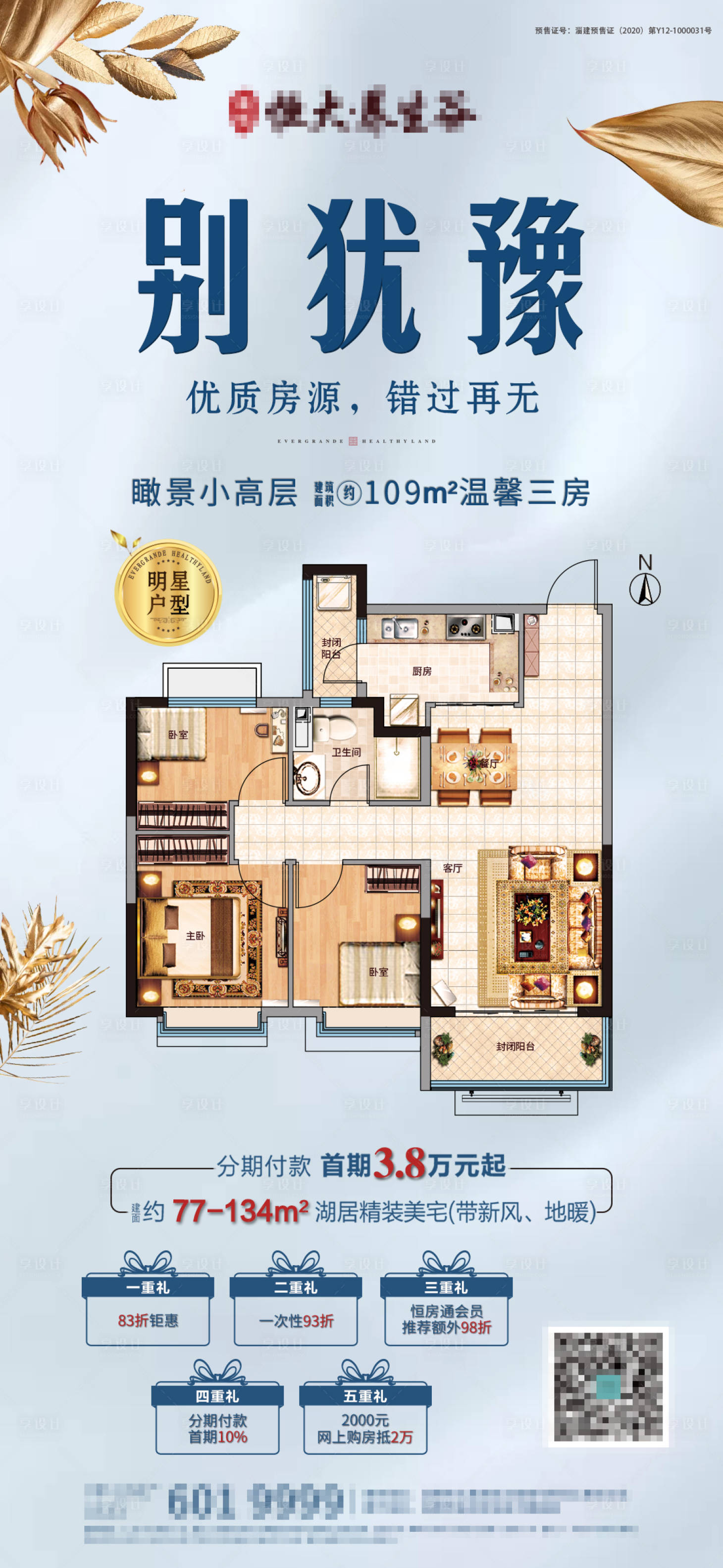 源文件下載【享設計】搜索編號：14900002882774606【戶型價值點海報】