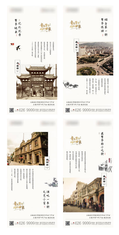胶东烟台老街民俗文化高端系列微信-源文件【享设计】