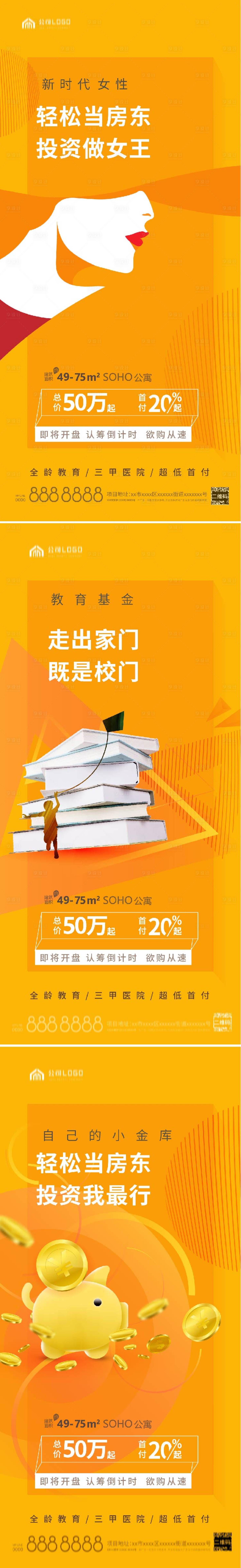 源文件下载【享设计】搜索编号：21140002781585964【房地产学区房价值点系列海报】