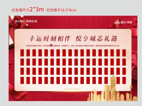 源文件下载【房地产红包墙活动展板】编号：84070003005832349