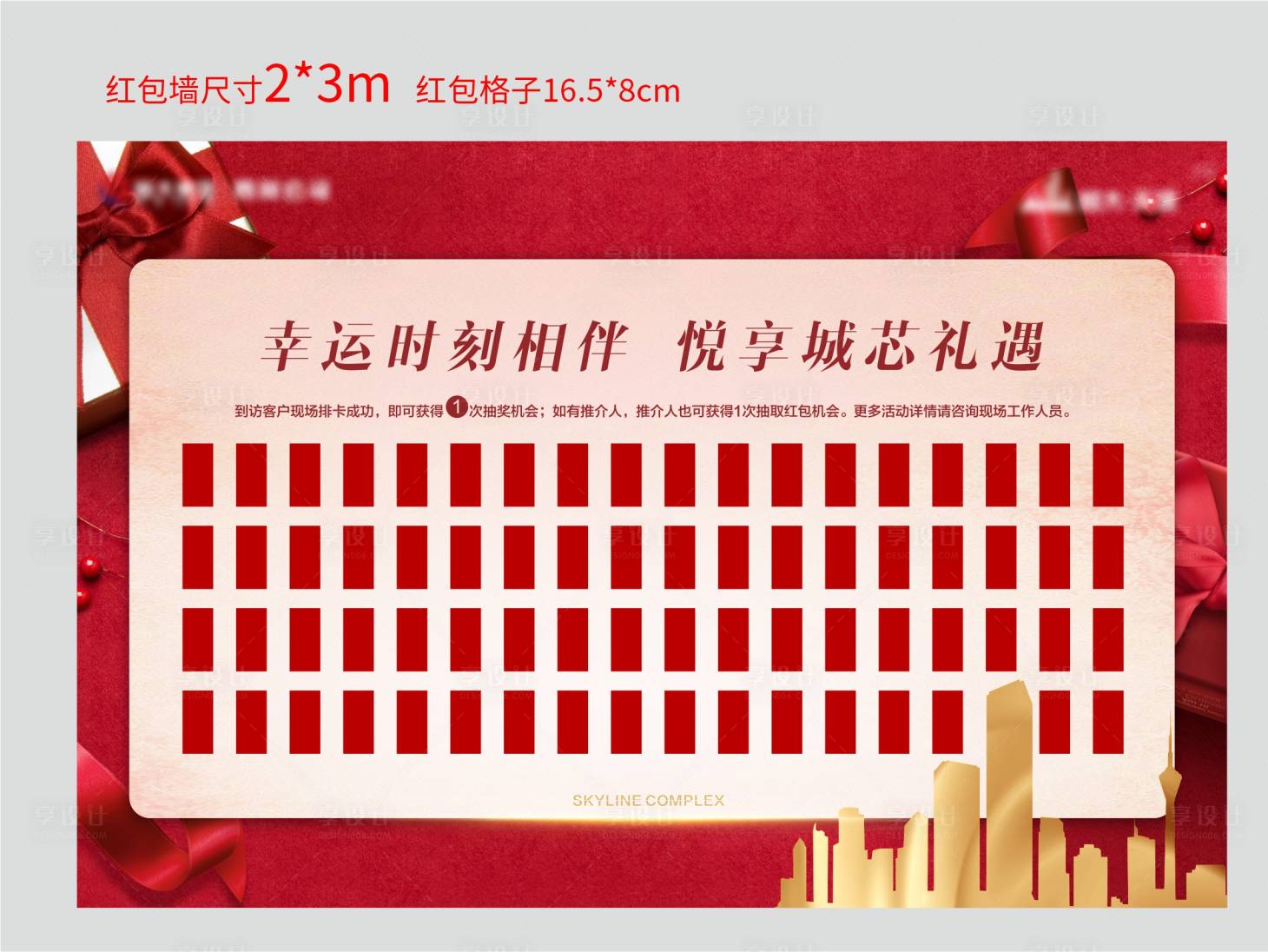 源文件下載【享設計】搜索編號：84070003005832349【房地產紅包墻活動展板】