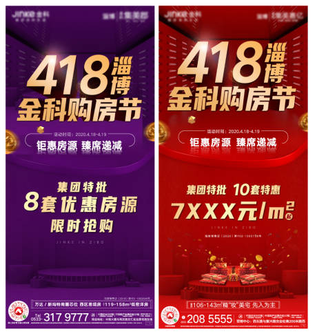 源文件下载【房地产购房节活动海报】编号：70260003006375601