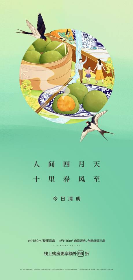 源文件下載【享設計】搜索編號：94880002773429907【地產清明節氣海報 】