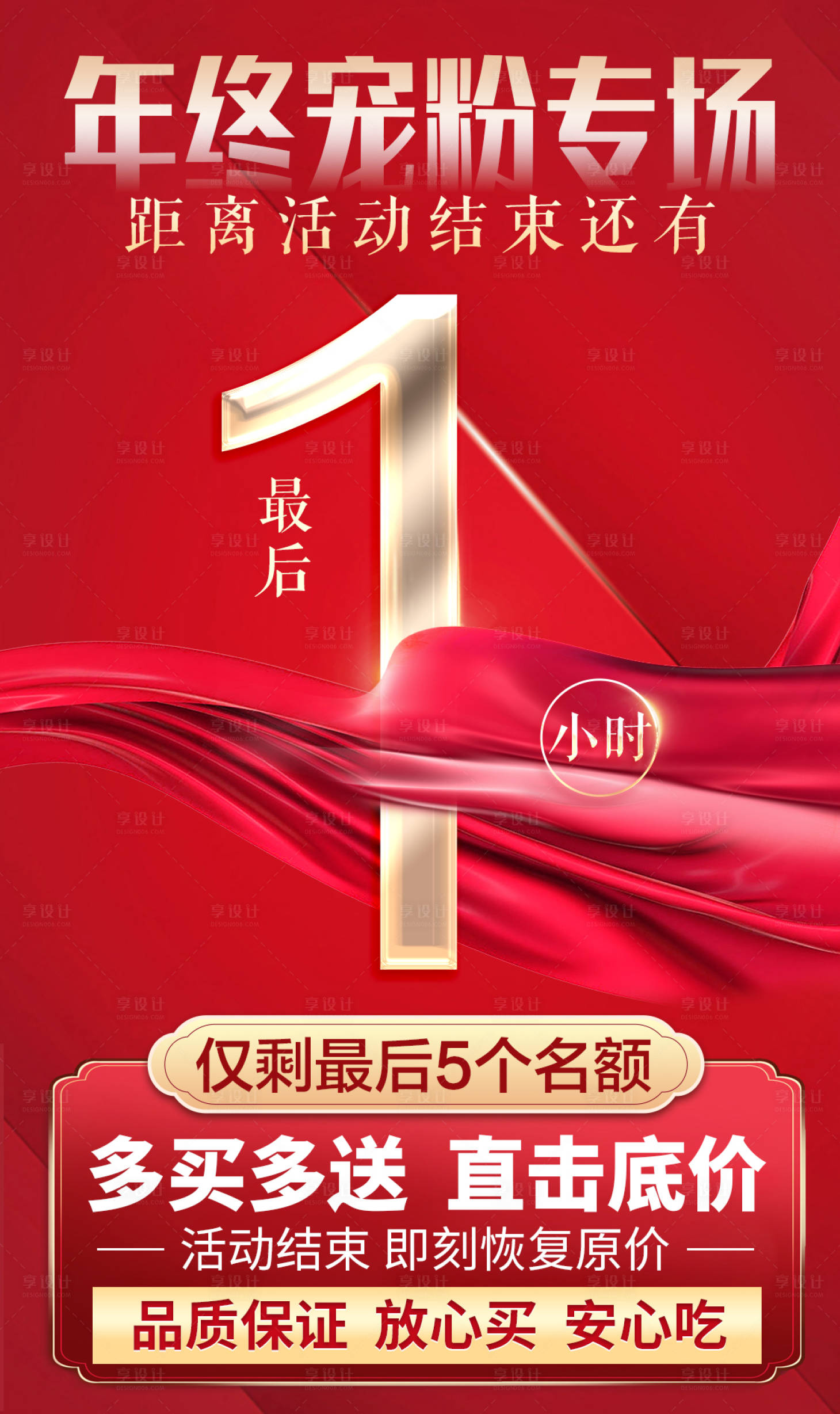 源文件下載【享設計】搜索編號：81190003103101858【倒計時海報】