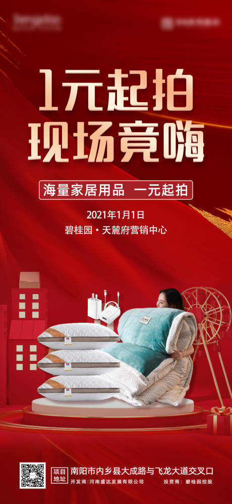 源文件下载【地产元旦拍卖活动海报】编号：81210003079207504