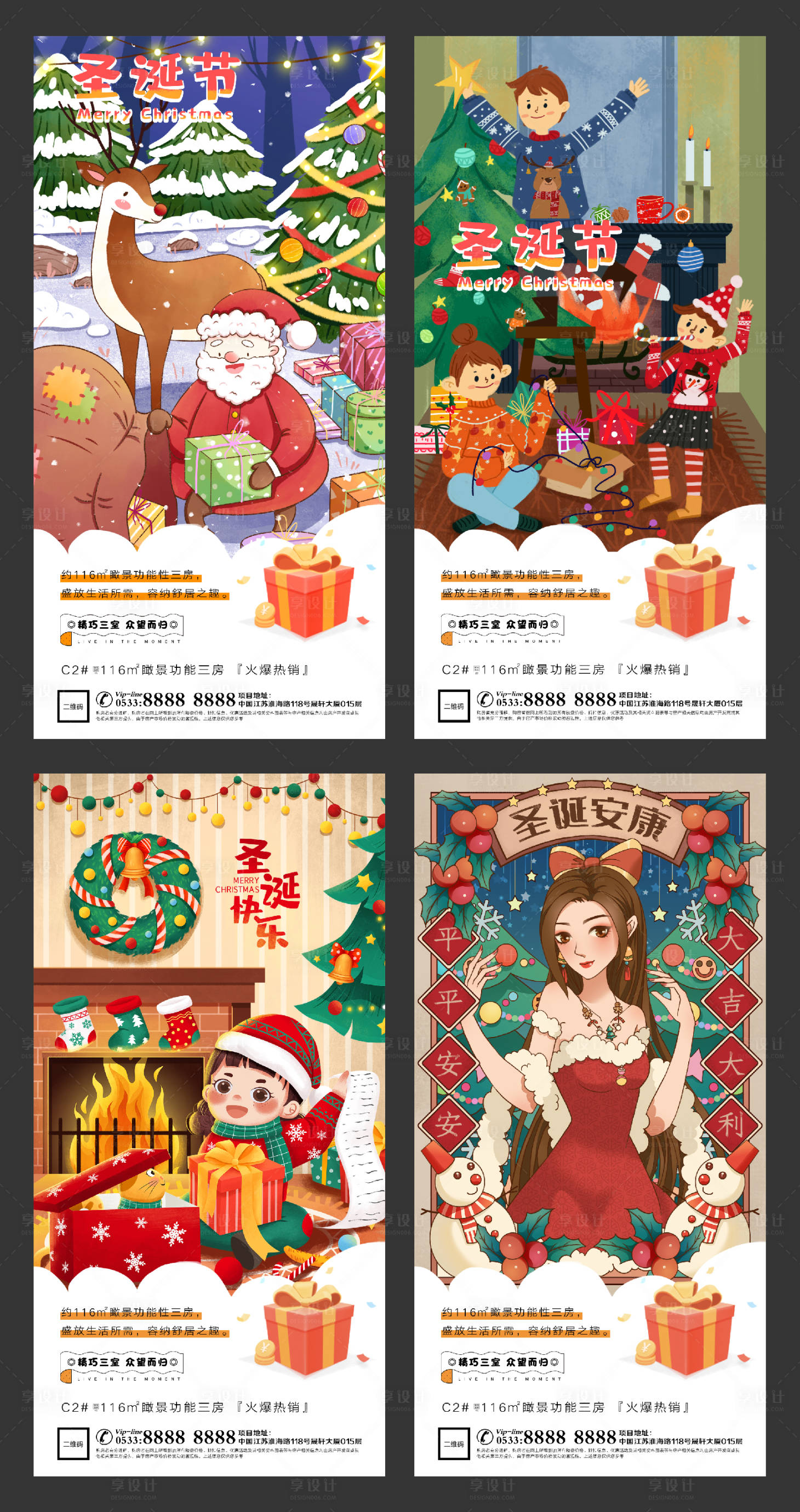源文件下載【享設計】搜索編號：70980002972688037【圣誕節插畫系列海報】
