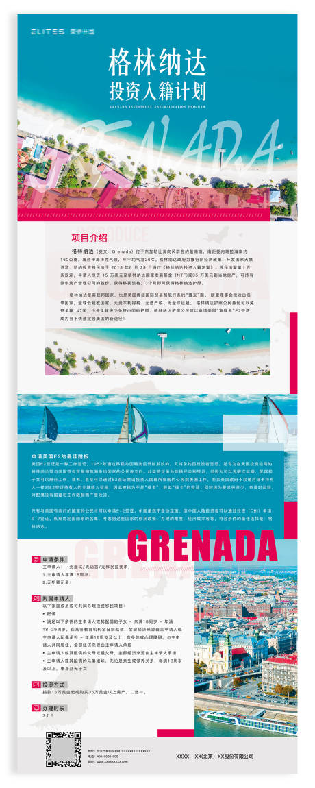 源文件下載【享設計】搜索編號：39330002824747220【格林納達移民DM宣傳單頁】