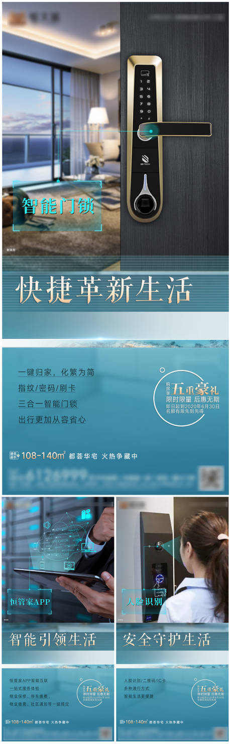 源文件下载【地产智慧社区系列海报】编号：49740002764003311