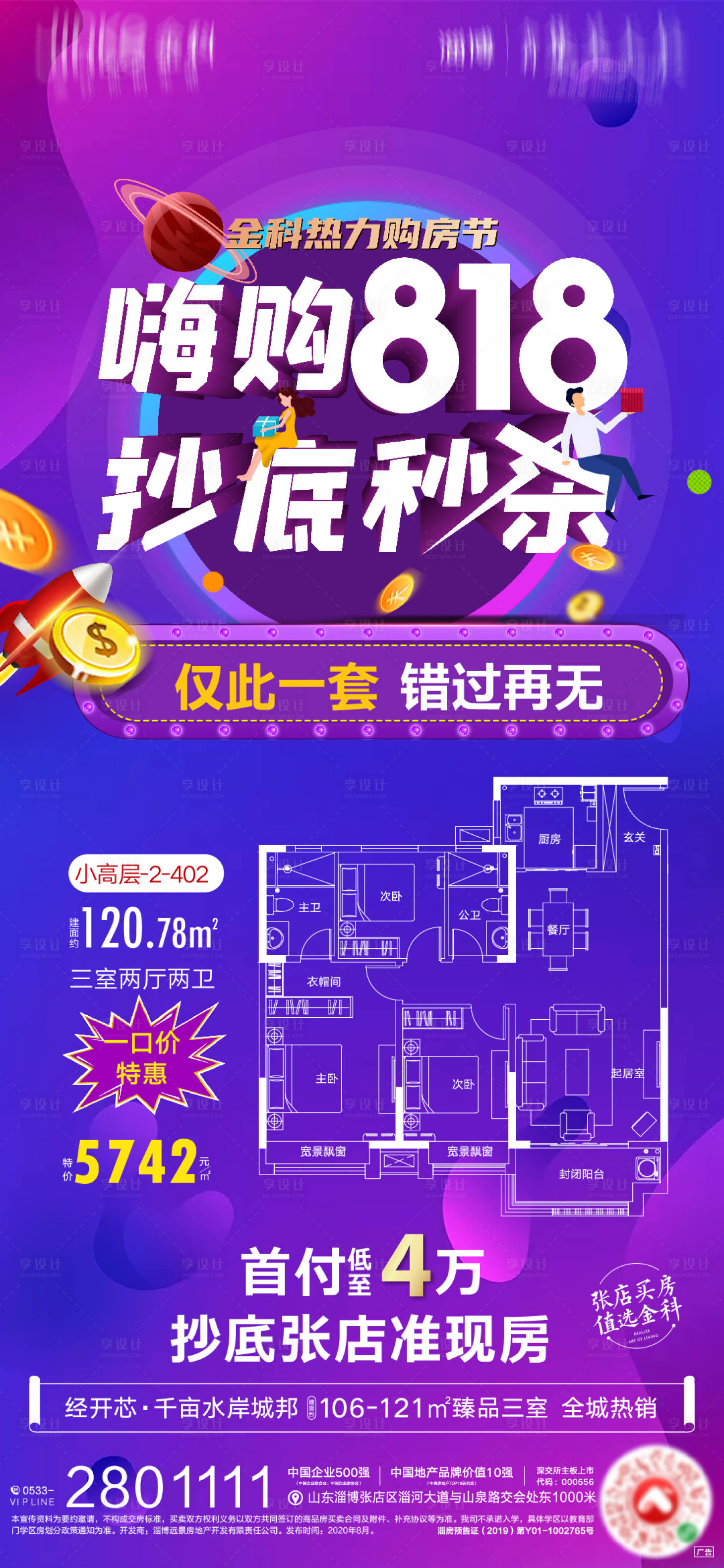 源文件下载【享设计】搜索编号：42660003066537530【地产818特价房刷屏】