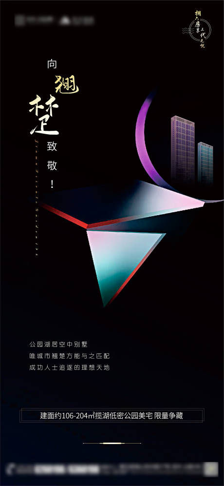 源文件下载【地产抽象卖点海报】编号：14520003095038560