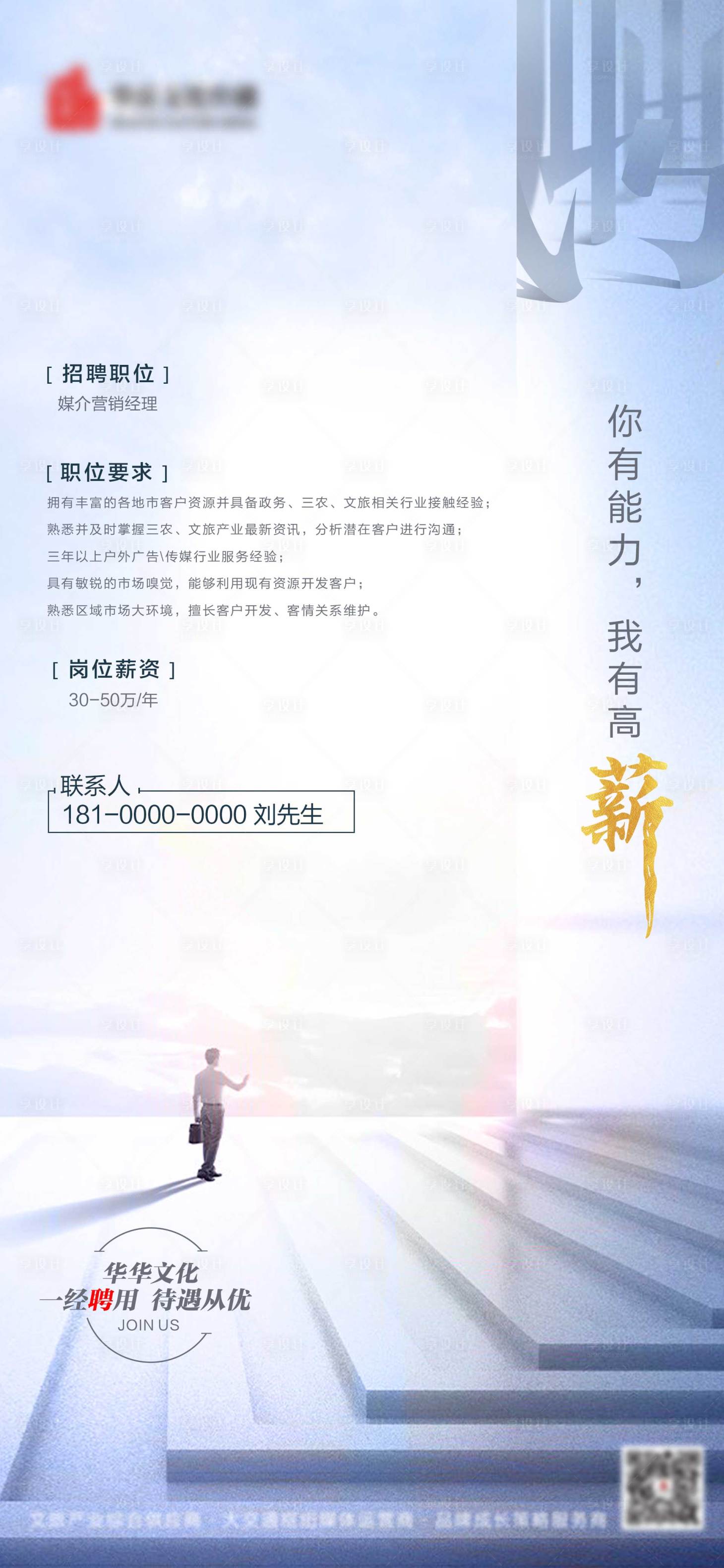 源文件下载【招聘海报】编号：59380002892703095