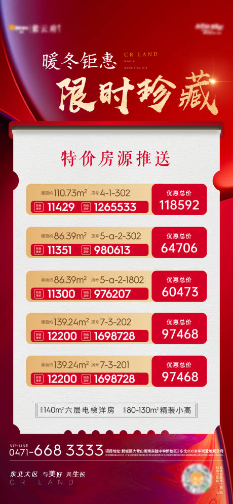源文件下載【享設計】搜索編號：56770002783101271【特價房房地產創意海報】