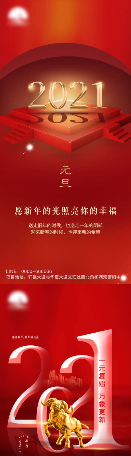 源文件下載【享設計】搜索編號：28310003051857451【地產元旦】