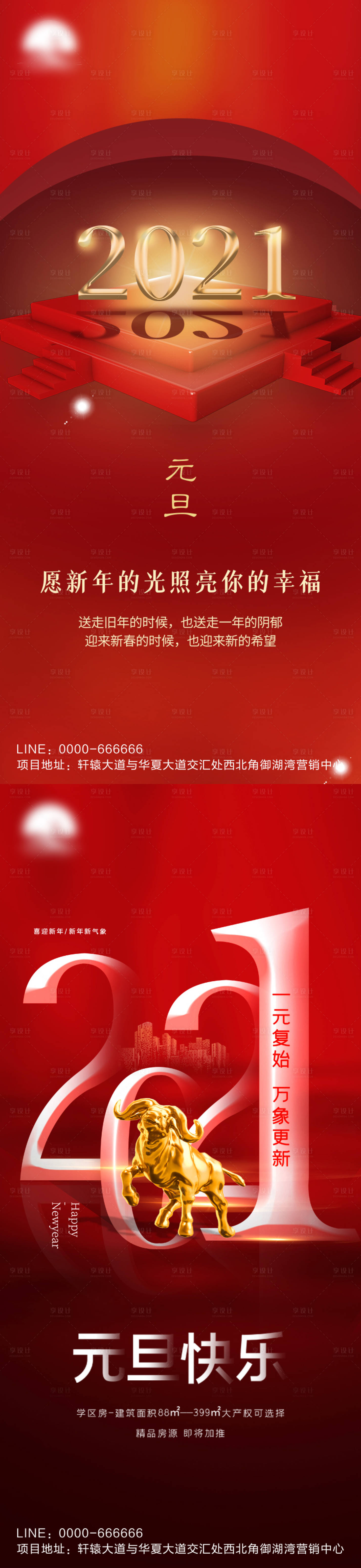 源文件下載【享設(shè)計】搜索編號：28310003051857451【地產(chǎn)元旦】