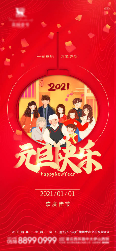 源文件下载【地产新年元旦红金海报单图】编号：87800003108123460