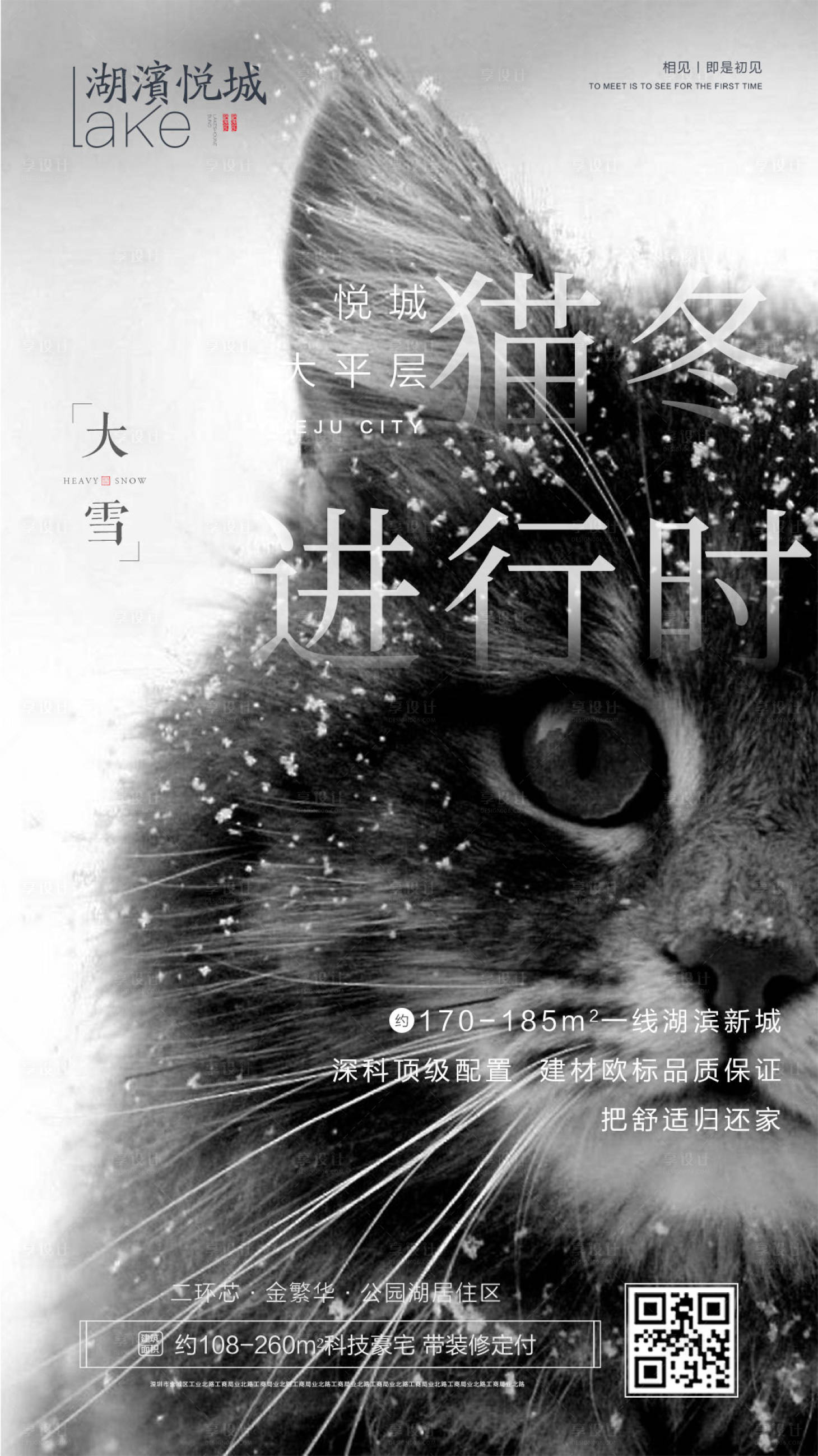 源文件下载【享设计】搜索编号：58710002756028223【房地产大雪二十四节气海报】