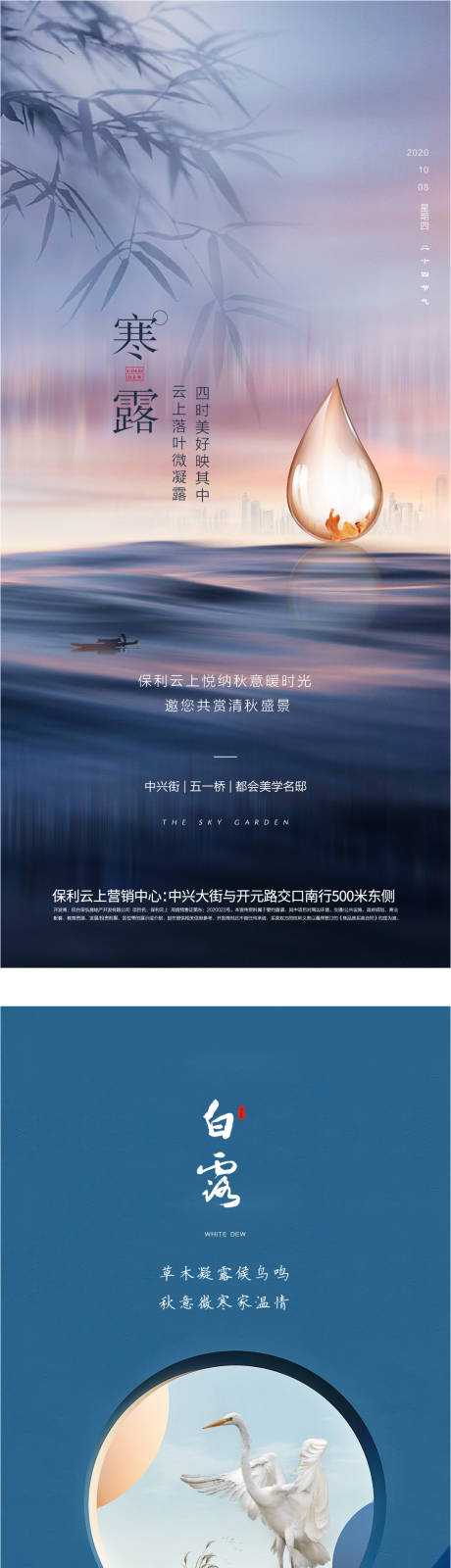 源文件下载【享设计】搜索编号：29240002916229059【寒露白露节气海报】