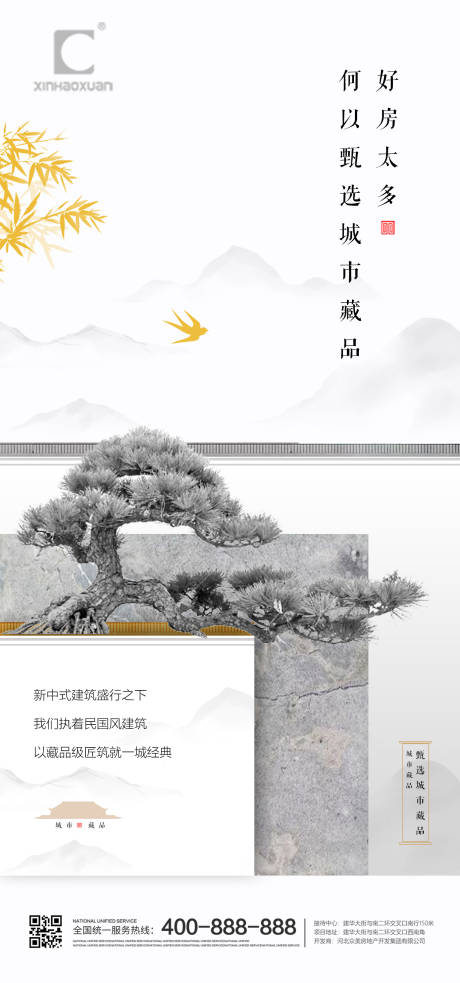 源文件下载【新中式房地产微信海报】编号：86050003077948149