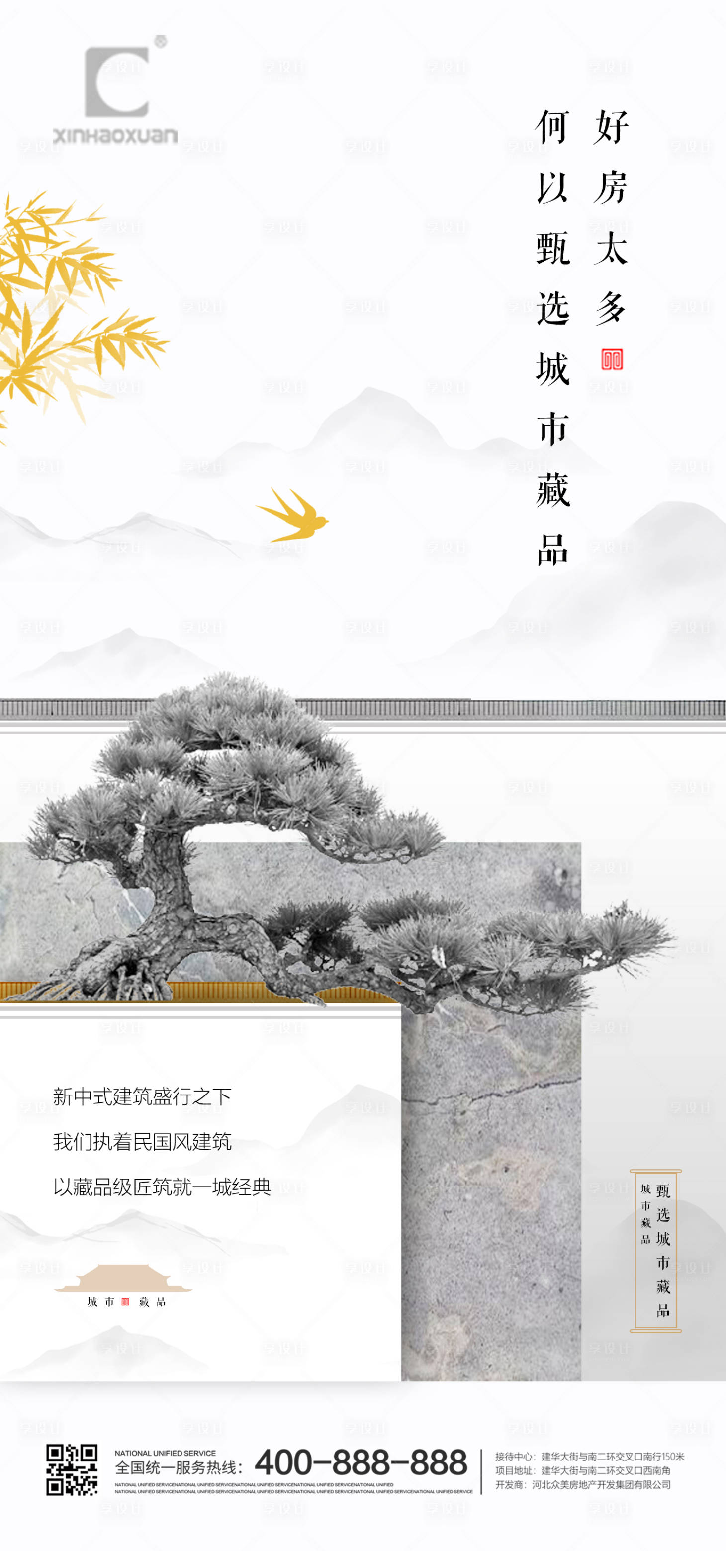 源文件下载【享设计】搜索编号：86050003077948149【新中式房地产微信海报】