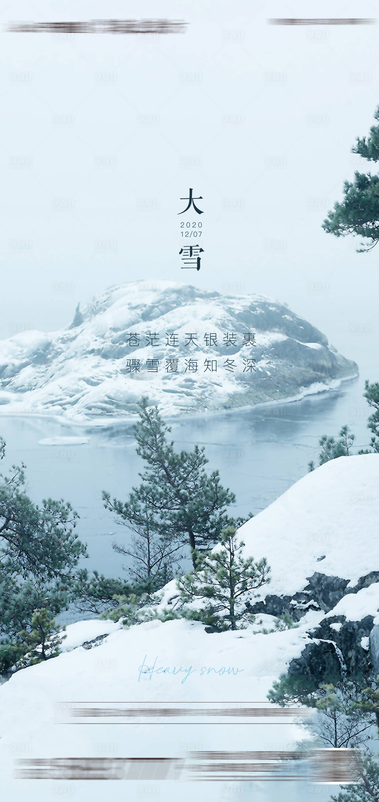 源文件下载【地产大雪节气海报】编号：85890002778098331