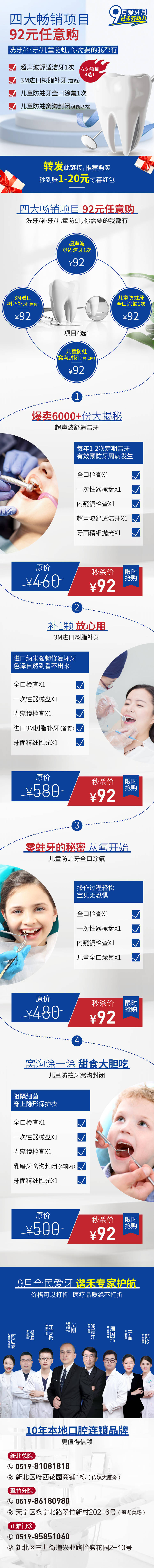 源文件下载【享设计】搜索编号：96330002928443711【爱牙促销活动套餐详情页】