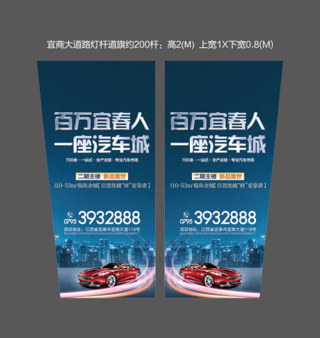汽车城道旗