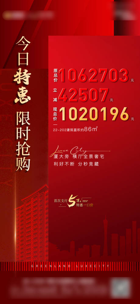 源文件下載【地產(chǎn)特價(jià)房源數(shù)字稿】編號(hào)：16460002985612860