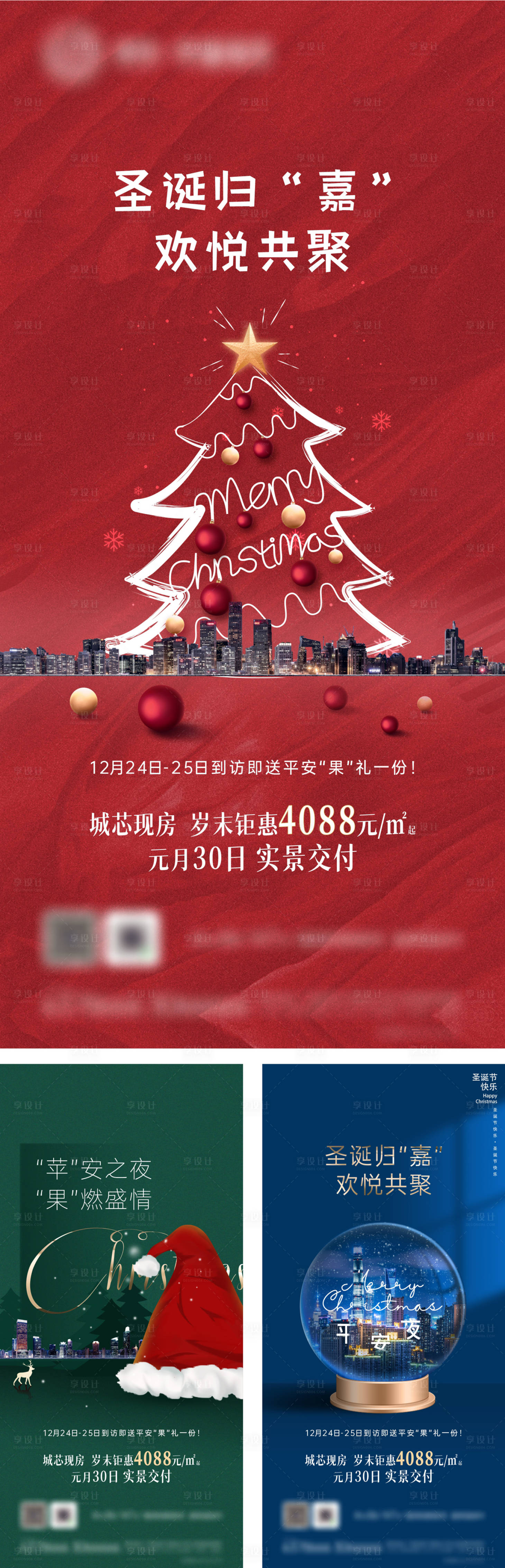 编号：20201222143448787【享设计】源文件下载-地产圣诞节海报