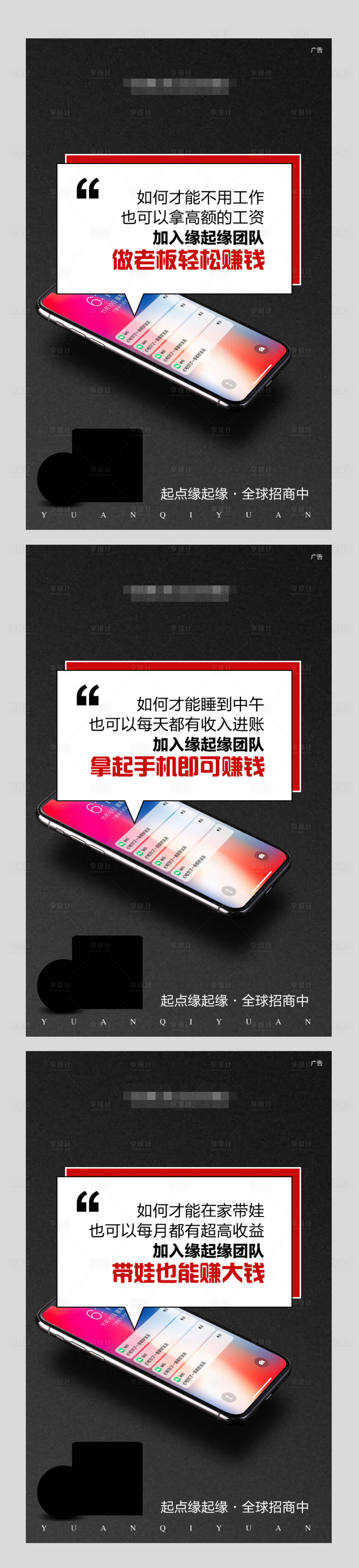 源文件下載【享設計】搜索編號：18790002909043283【微商創意招商海報】