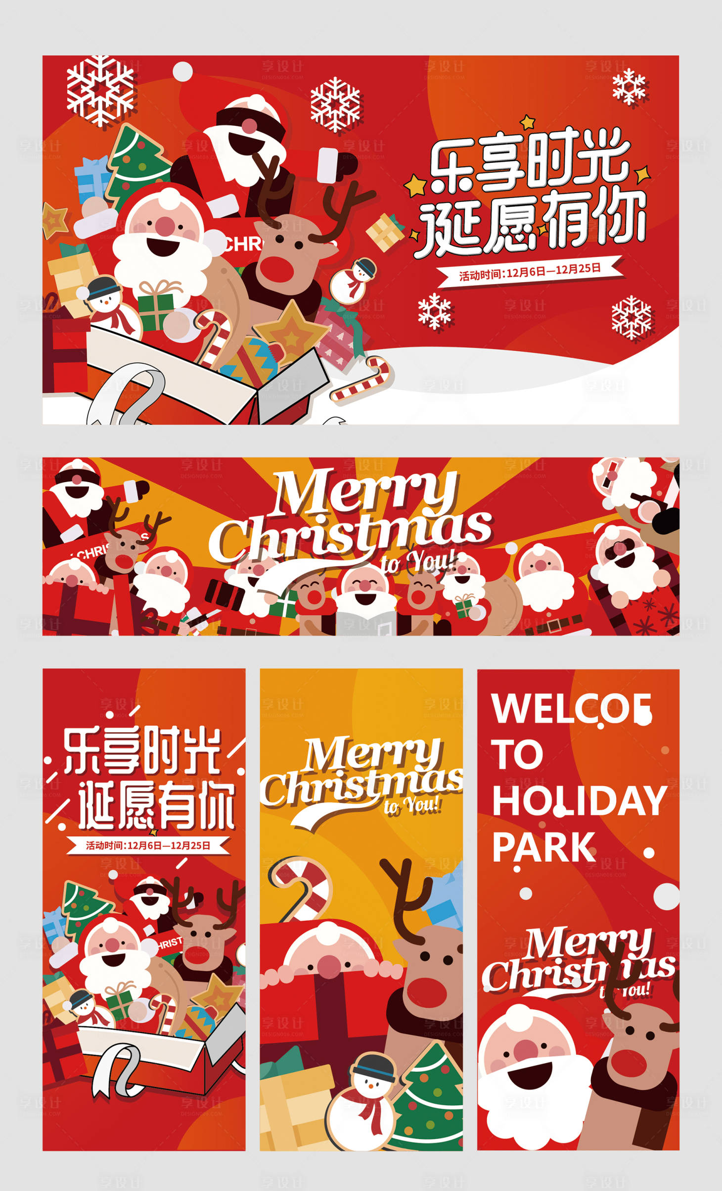 源文件下載【享設計】搜索編號：88950002961057349【樂享時光·誕愿有你商圈圣誕畫面】