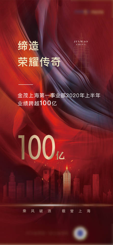 源文件下载【签约百亿刷屏海报】编号：68760003023204621