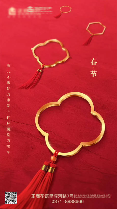 源文件下载【房地产春节红色喜庆中国节红金海报】编号：30990003045869629