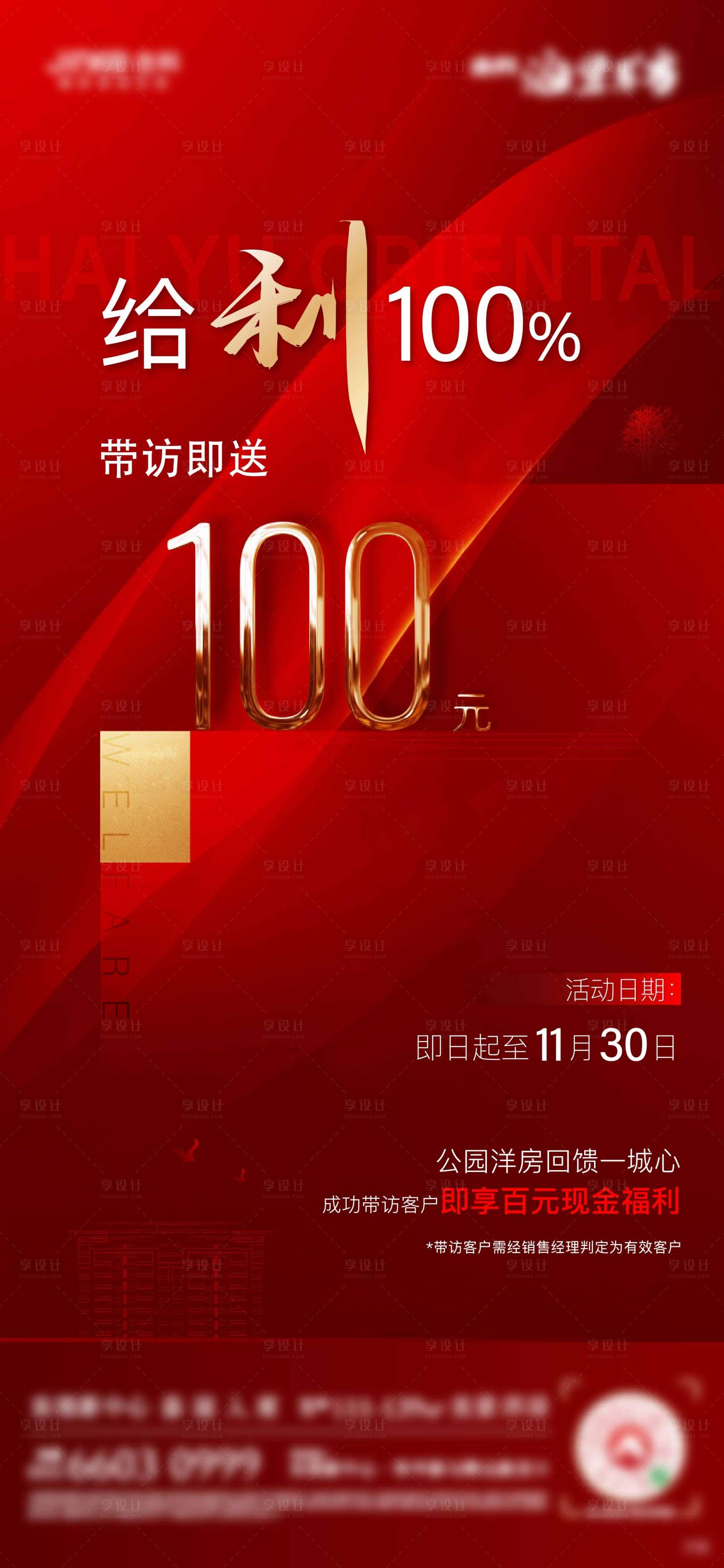 源文件下載【享設(shè)計(jì)】搜索編號(hào)：57020003058707742【地產(chǎn)老帶新紅色海報(bào)】