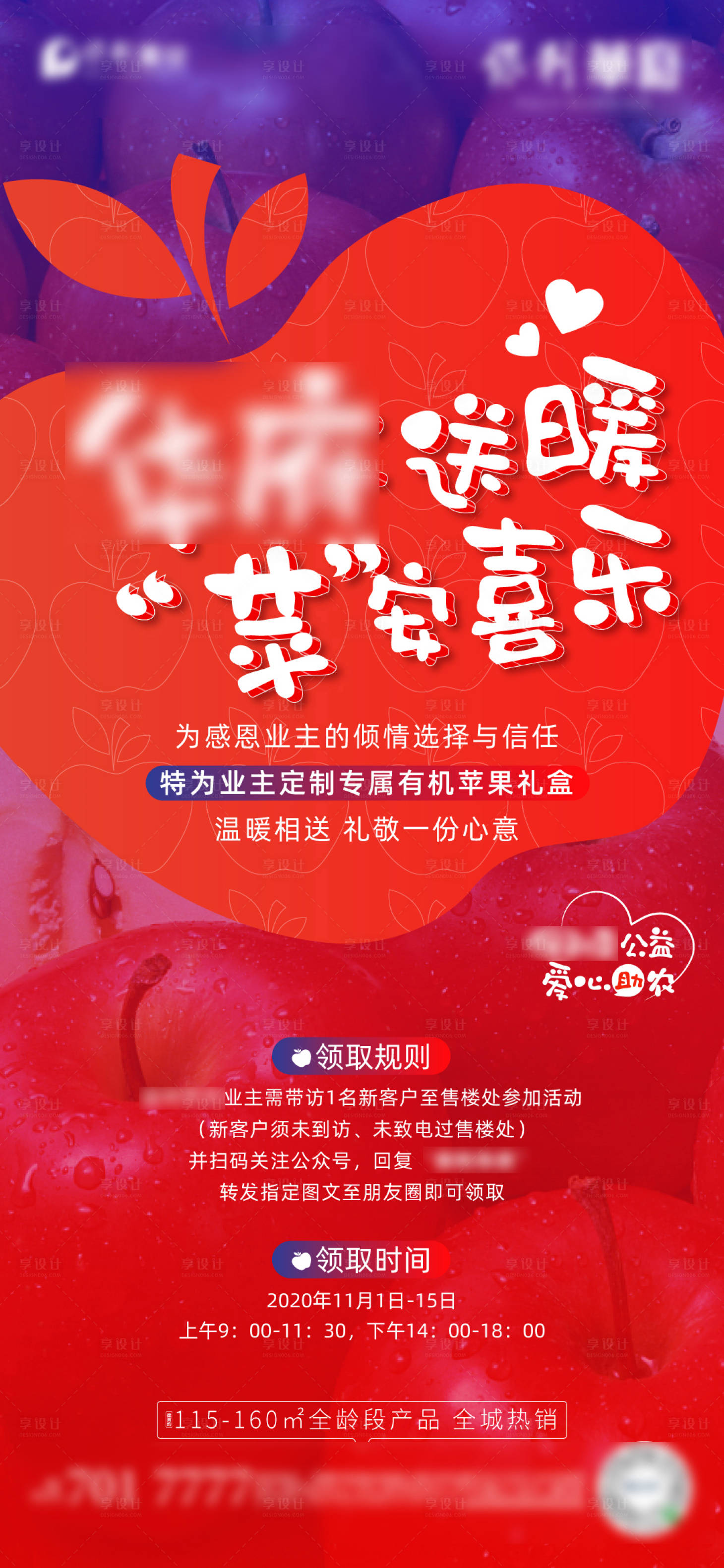 源文件下载【享设计】搜索编号：51920002998397951【地产送苹果活动海报】