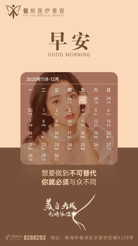 源文件下载【医美早安图】编号：14590003069073147