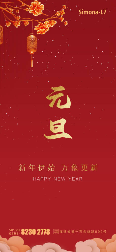 源文件下载【享设计】搜索编号：99200003058837505【元旦海报】