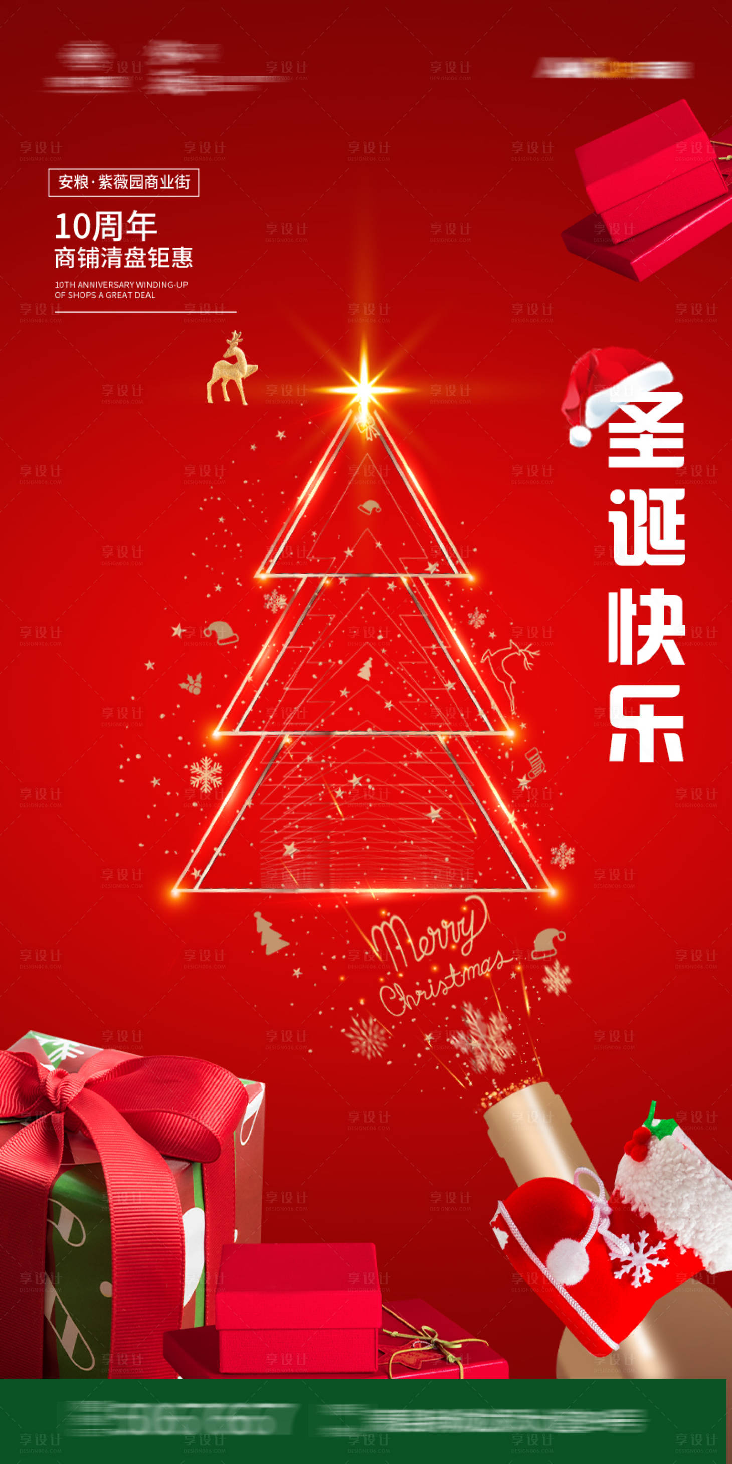 源文件下載【享設(shè)計(jì)】搜索編號(hào)：63570002738336049【地產(chǎn)圣誕節(jié)海報(bào)】